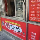 큰집닭강정동묘점 이미지