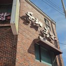 순례국밥 | 울산 풍자 또간집 촬영도 거부한 순례국밥 평일 웨이팅 후기