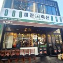 연제축산 | 미진축산 연제점 / 가성비 끝판왕 연제구청 맛집