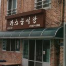 진아식당 이미지