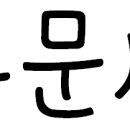 예쓰베베