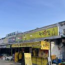 마을닭집 이미지