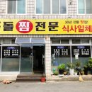 옥돌찜 이미지