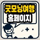 더나은여행사 이미지
