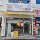 주흥16길 22 | 강남 논현 유명 일본 라멘맛집 킨카라멘 닭해산물육수 시오라멘 시식후기 영업시간 예약 웨이팅 대기방법