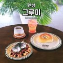 카페 그루미 | 안성 카페 감성 넘치는 그루미 힐링카페
