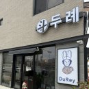 묘장로337(도로변) | 두례 양식당 ㅣ김해 장유 아울렛 양식 맛집 방문 후기