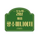 향수선물하기 좋은 웨이와이 향수미니어처 수제향수 리얼후기