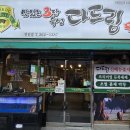 3단숙성다드림 네이버블로그