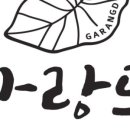 가랑드2호점 네이버블로그
