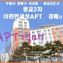 광교2차이편한세상 이미지