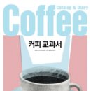 커피교과서