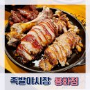 아산 용화동 맛집 족발야시장 보쌈 반반 세트