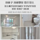 사하뷰웰 | 사하구 입주청소 사하뷰웰 인테리어청소 꼼꼼한 청소 후기