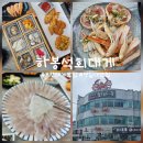 하봉석 대게·
회(환호동점) | 포항대게맛집 하봉석대게회 환호동점 오션뷰 회대게 한상