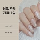 라로네일 | 두정동네일 라로네일 펄보석그라데이션