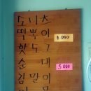 불티분식 이미지