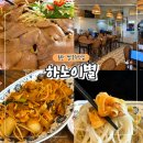 동탄기흥로 | 동탄 쌀국수 맛집 하노이별 동탄점 메뉴추천 데이트 후기