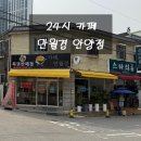 24시무인카페만월경 이미지