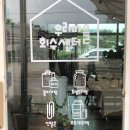 협동조합아리송 이미지