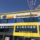 브라보퍼블릭골프 이미지