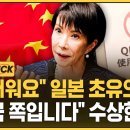 "무서워요" 일본 초유의 마비... "중국 쪽입니다" 수상한 흔적 (에디터픽) / SBS 이미지