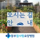 동부참사랑요양병원 이미지