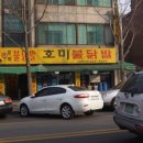 호미투불닭발 이미지