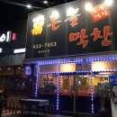 돈뽈막창 이미지