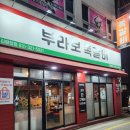 부라보쪽갈비 김량장점 이미지