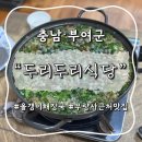 두리두리식당 이미지