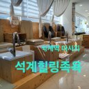 석계힐링족욕