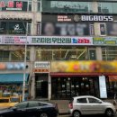 최대패무한리필대야점 이미지