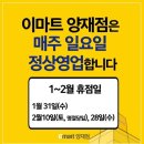 (주)이마트 양재점 이미지