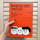 pet148고8191 | <행복을 파는 브랜드, 오롤리데이> 를 읽고 간 성수 "해피어마트"🛒❤️ / 내돈내산 후기💰
