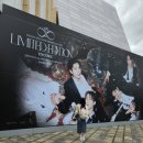 명수약국 | 250413 인피니트 리미티드 에디션 앵콜 콘서트 막콘 후기 | 인스파이어 아레나 208구역 시야