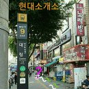 현대인력직업소개소 이미지