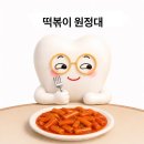 꼬므# | [떡볶이원정대] 애플하우스