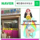 매탄공인중개사사무소 이미지