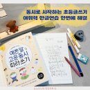 향상어린이문고 | 빅퀘스천 초등글쓰기 어휘력 한글연습 집에서 쉽게 시작하기