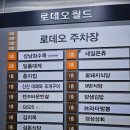 로데오2주차장 이미지