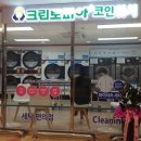 크린토피아수선실 - 화성시 향남로 402 | 크린토피아수선실