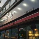 나라찬태권도장 장평관 이미지