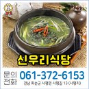 신우리식당 - 서산시 | 신우리식당