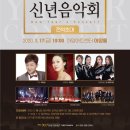 2020 신년음악회 이미지