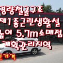 서산토지투자TV, 시선집중 주목하세요,근린생활시설주차3대이상가능,,2억6천만원 이미지