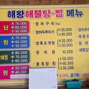 해왕해물탕.찜 이미지