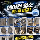 중동 에어컨 수리 청소, 정찰제로 깔끔하게 여러 대도 한 번에 해결한 후기