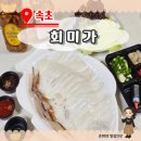 회미가
