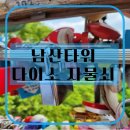 남산타워 자물쇠 데이트 코스 총정리! 버스 꿀팁부터 다이소 명동역점 자물쇠 가격까지